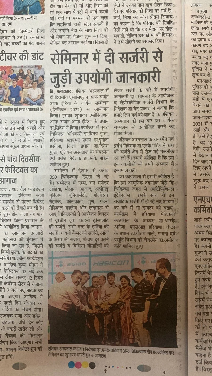 Annual conference of Haryana state chapter of ASI